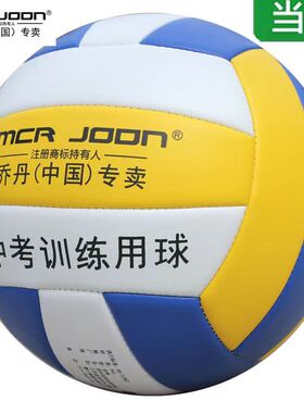 MCR JOON中考排球5号中学生训练比赛男女体考软式硬排五号球标准