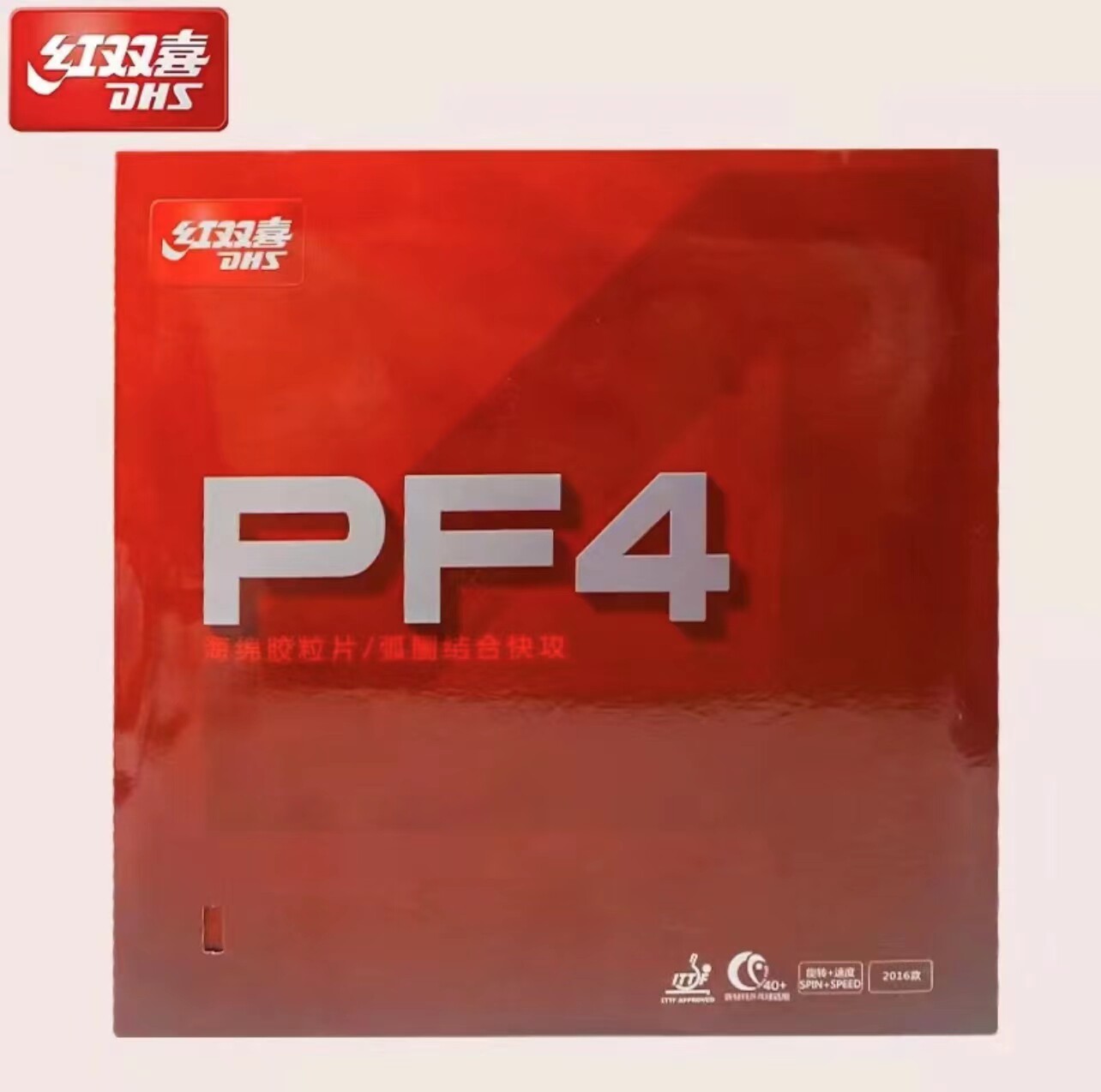 红双喜乒乓球拍套胶PF4厚海绵反胶弧圈结合快攻打法乒乓球胶皮
