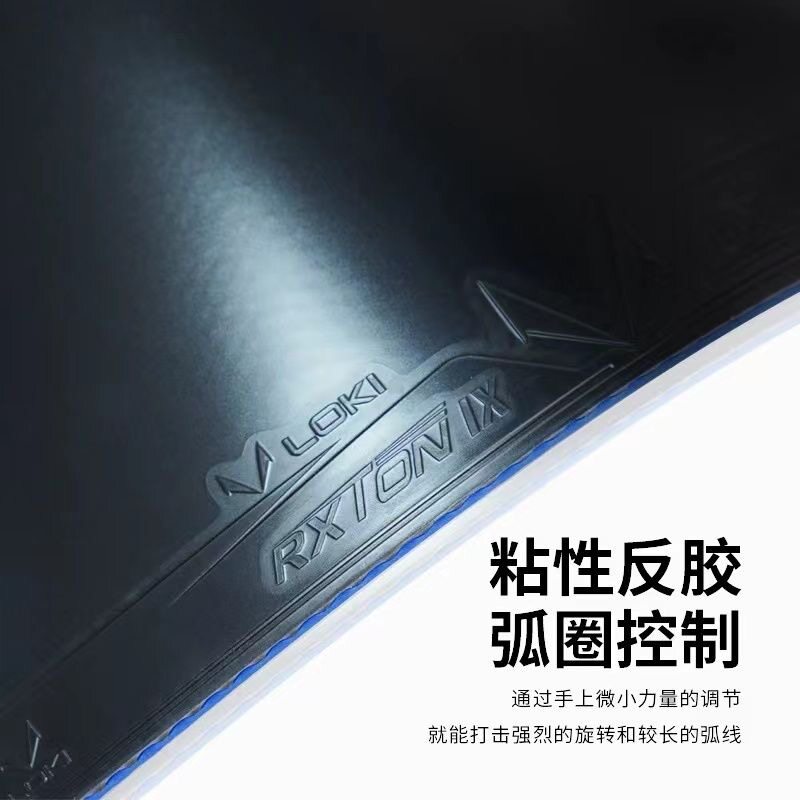 LOKI雷神锐龙9国套蓝海绵黑色内能粘性套胶高弹乒乓球拍胶皮