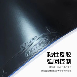 LOKI雷神锐龙9国套蓝海绵黑色内能粘性套胶高弹乒乓球拍胶皮