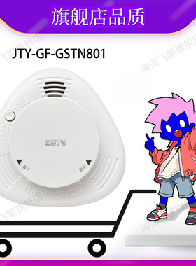 海湾独立烟感JTY-GF-GSTN801独立式光电感烟火灾探测报警器