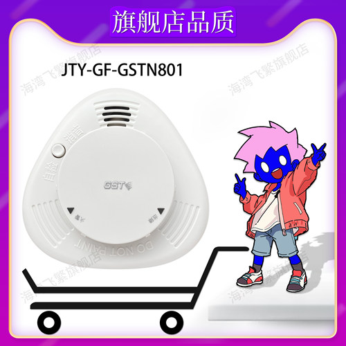 海湾JTY-GF-GSTN801独立式烟感警报器安全稳定