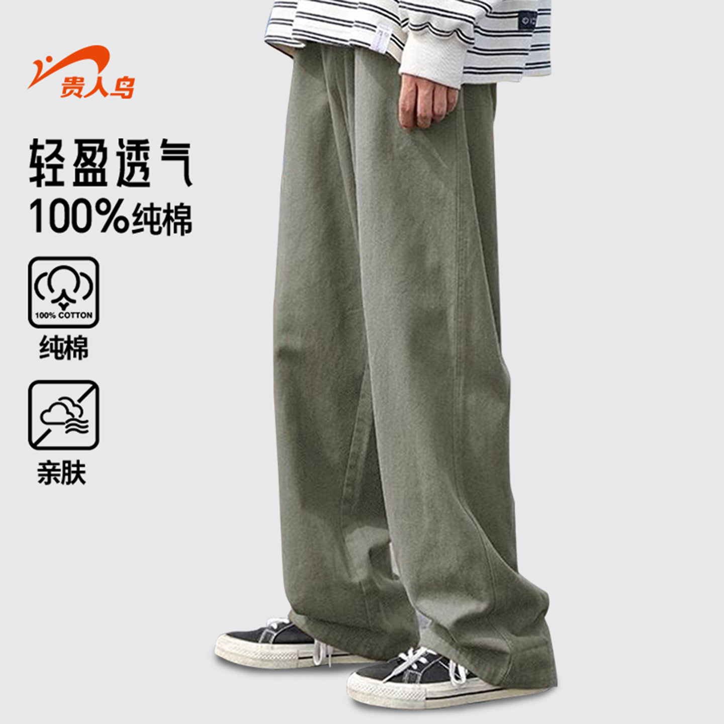 贵人鸟纯棉直筒卫裤男款