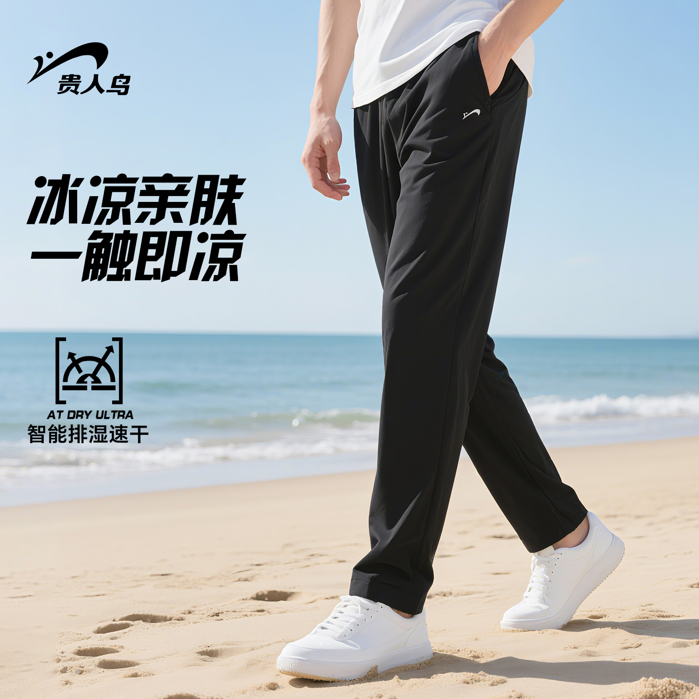 贵人鸟凉感直筒裤男夏季