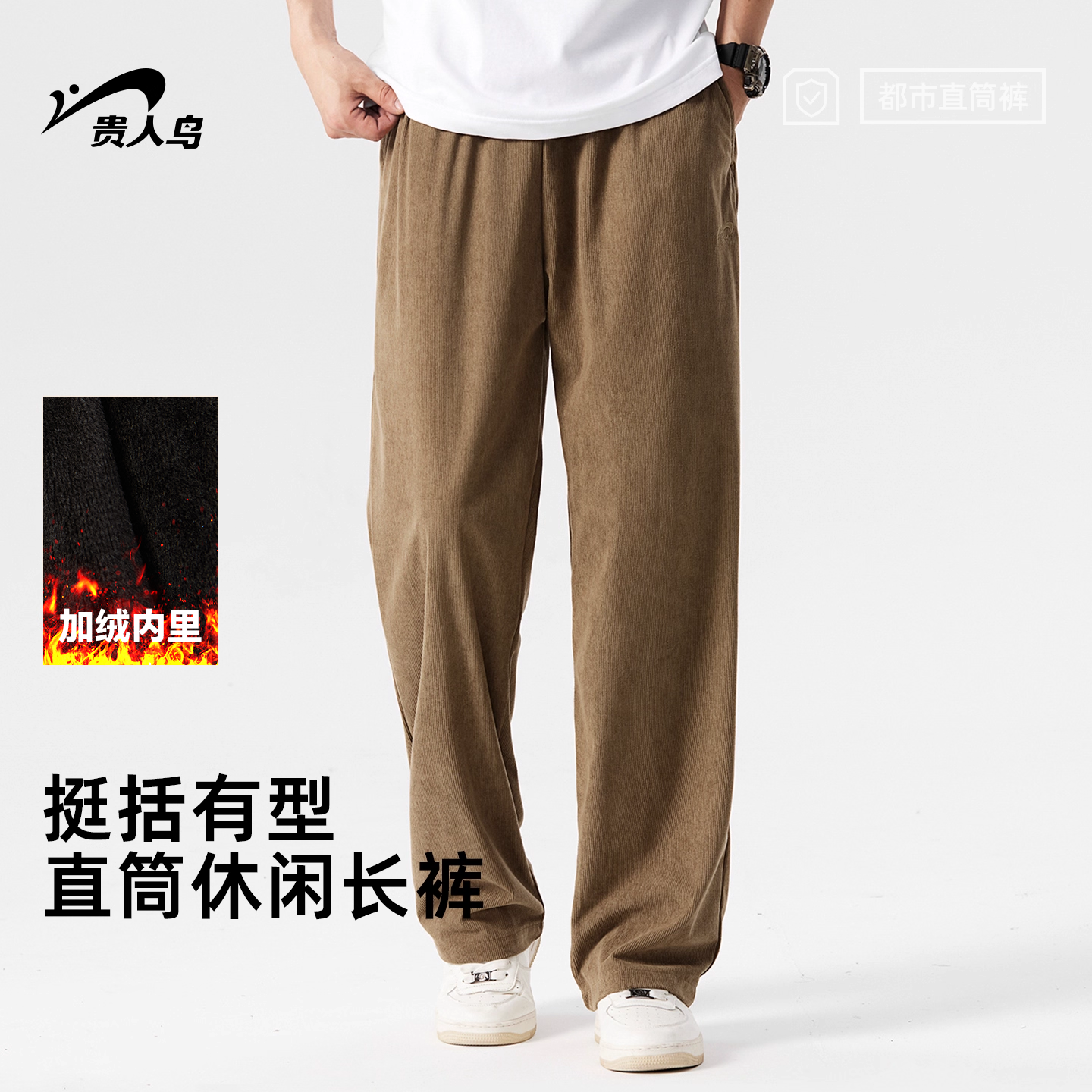 贵人鸟直筒裤子男秋冬季