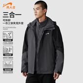 贵人鸟冲锋上衣男款 男士 爸爸外套男秋冬款 外套男装 三合一父亲冬装