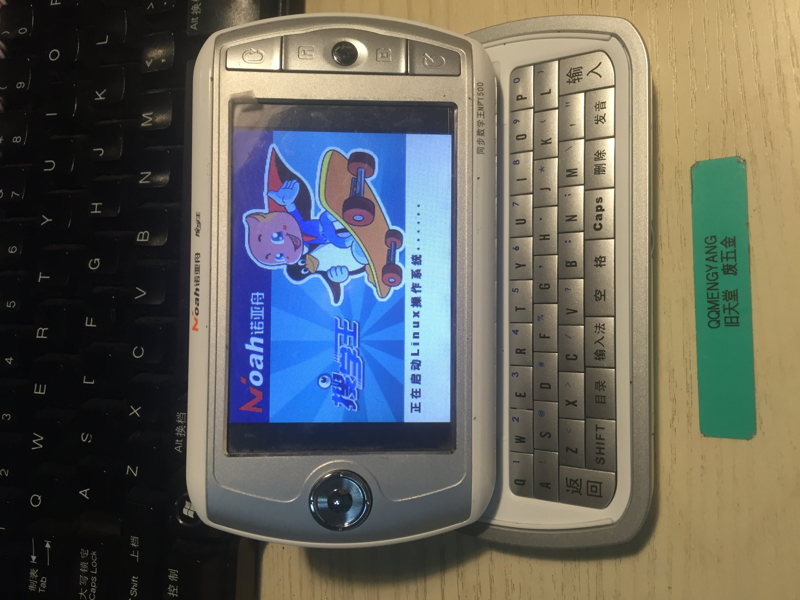 诺亚舟新状元学习机np1500 搜学王 彩屏 功能强大