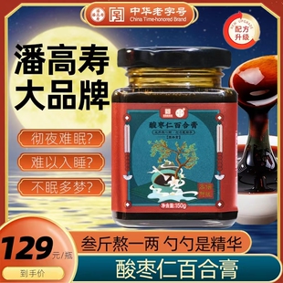 潘高寿酸枣仁百合膏古法熬制无添加大枣决明子栀子桑椹杜仲雄花茶