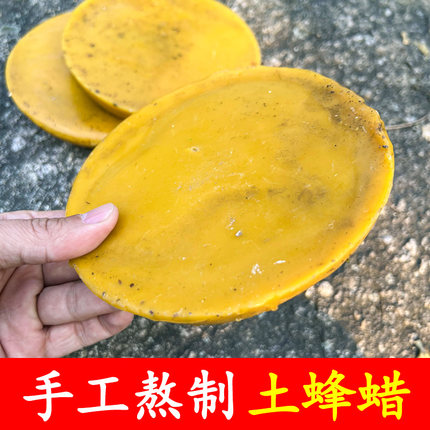 99.99999%纯正土蜂蜡 野生蜂巢手工熬制