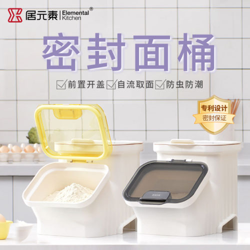 居元素面粉储存罐家用专用面桶食品级密封米桶防虫防潮密封家用