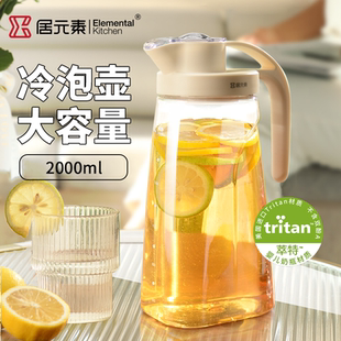 素冷水壶家用大容量密封冷萃壶高颜值泡茶壶水果茶壶咖啡壶瓶 居元