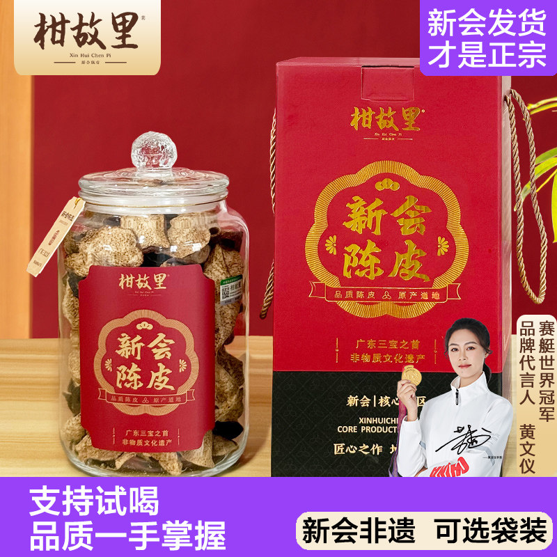 正宗新会陈皮旗舰店广东特产老陈皮干十年陈皮茶泡水5年10年礼盒