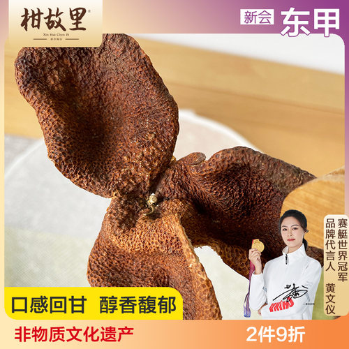 正宗新会陈皮-非物质文化遗产