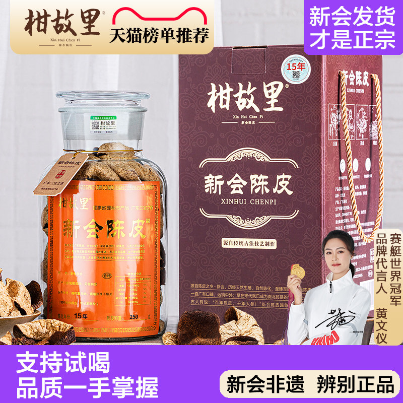 正宗新会陈皮官方旗舰店15年广东特产老陈皮干泡水十年10年陈皮茶