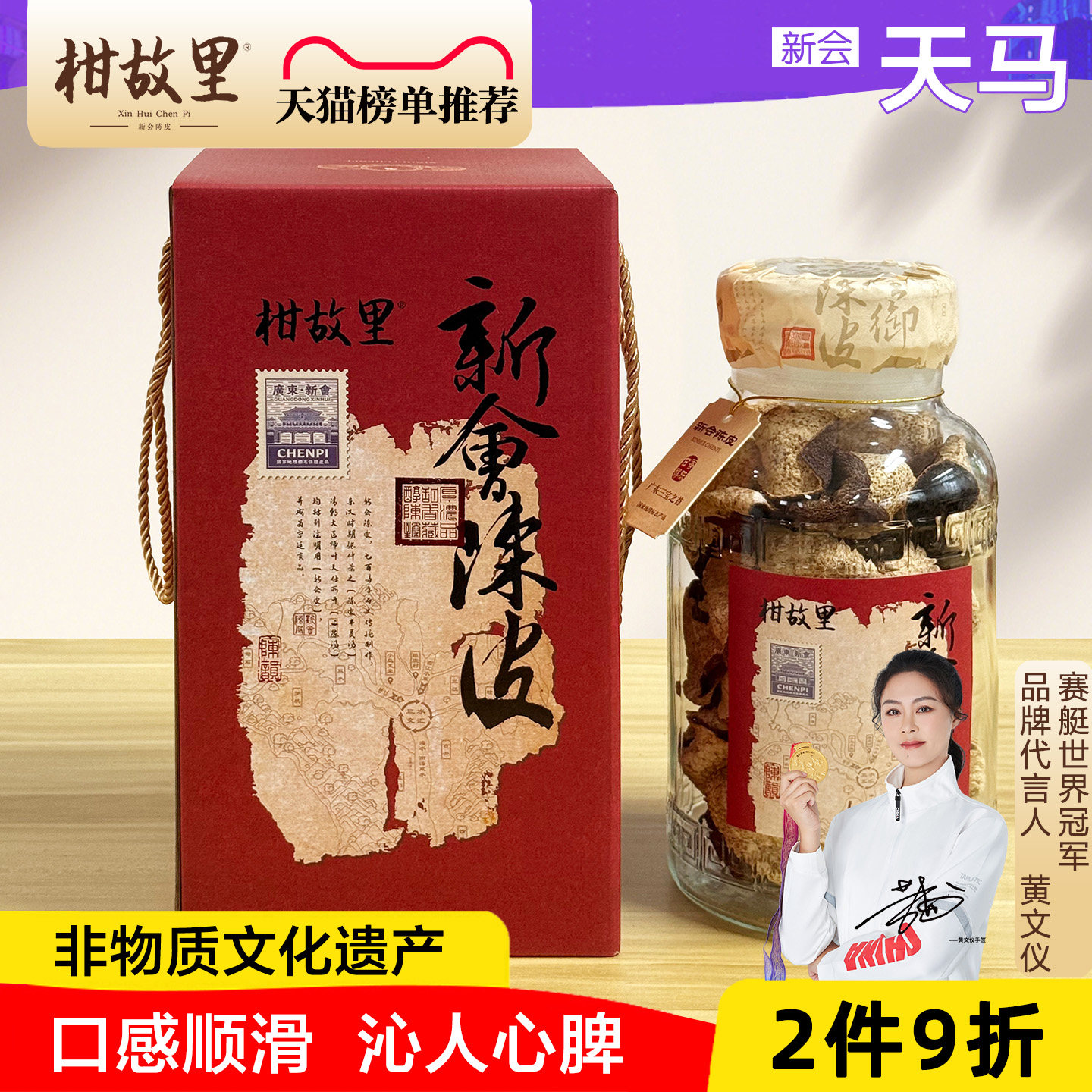 【天马干仓陈皮】正宗新会陈皮图片