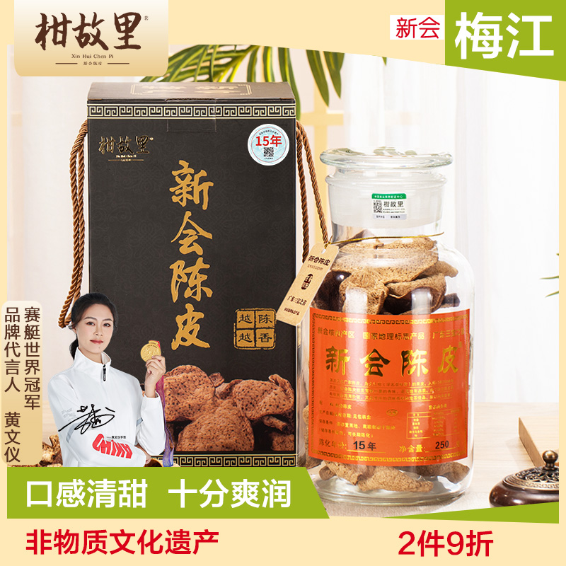 干仓慢陈-新会陈皮300年正统柑源