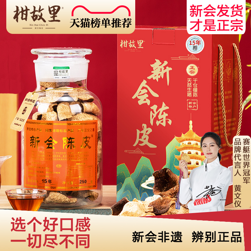 正宗新会陈皮旗舰店-新会发货