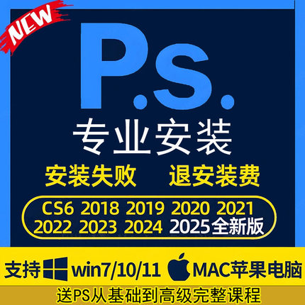 ps软件cc2025中文版安装包苹果电脑mac2024安装包正版win永久有效