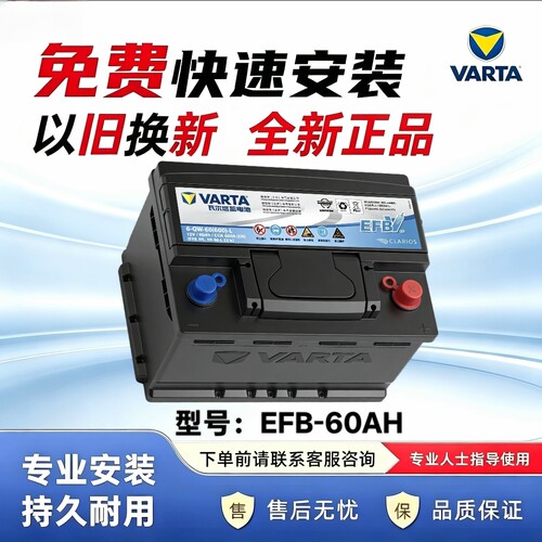 瓦尔塔汽车电瓶蓄电池EFB60ah启停电瓶XRV思域雅阁哈弗汽车电池