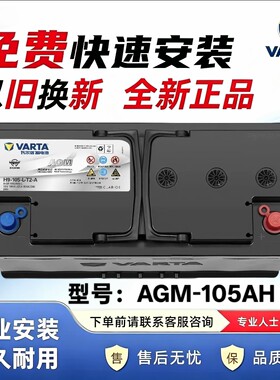 瓦尔塔汽车电瓶蓄电池AGM MAX 105奥迪宝马奔驰原厂品质启停电瓶