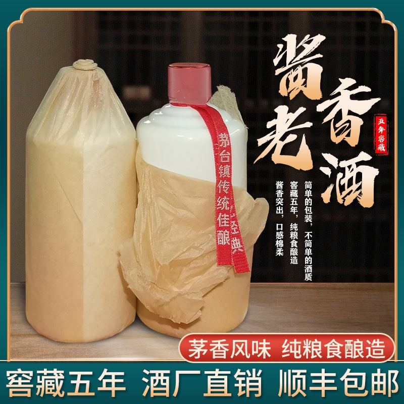 白酒纯粮食酿造酱香型坤沙老酒53度窖藏五年陈酿高度原浆整箱特价