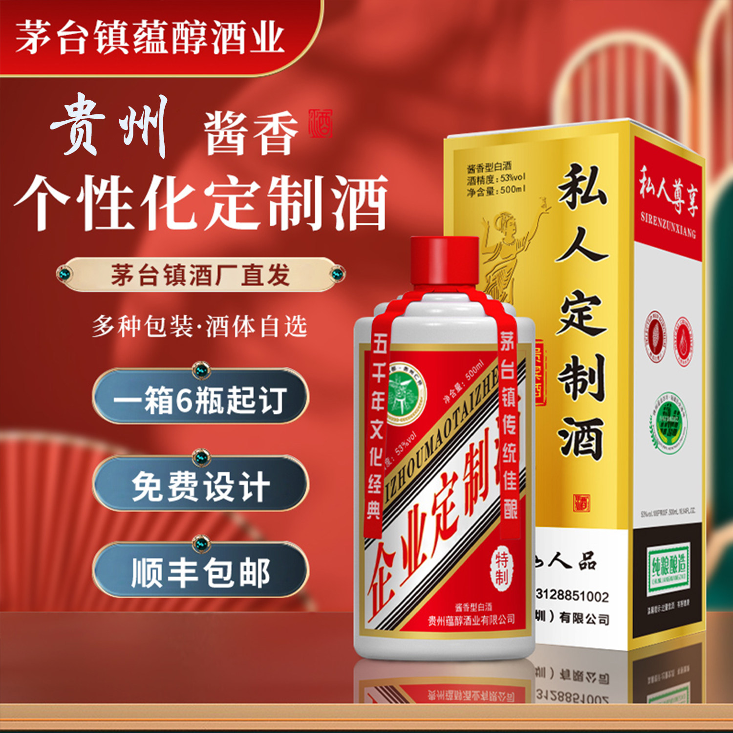贵州定制商务宴请私人企业酱香型白酒53度老酒纯粮食酿造酒水整箱