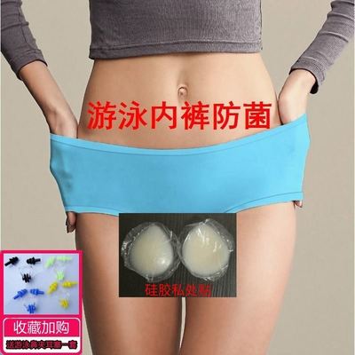 硅胶防水游泳内裤防菌女生游泳私处保护防菌贴安全泳裤专用防水泡