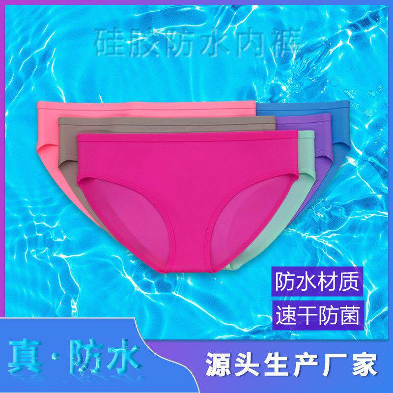 硅胶内裤女无痕游泳防水游泳内裤泳裤泡温泉防水私处保护抗菌三角