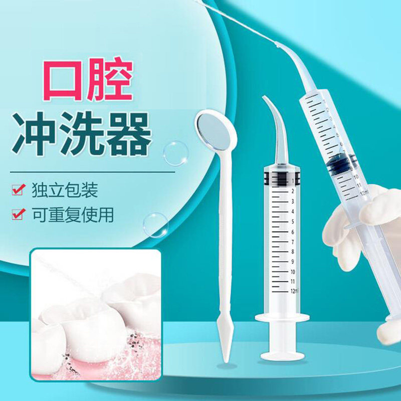 口腔冲洗器智齿窝冲洗牙科手动弯头注射器牙齿洞冲洗器针筒冲牙器