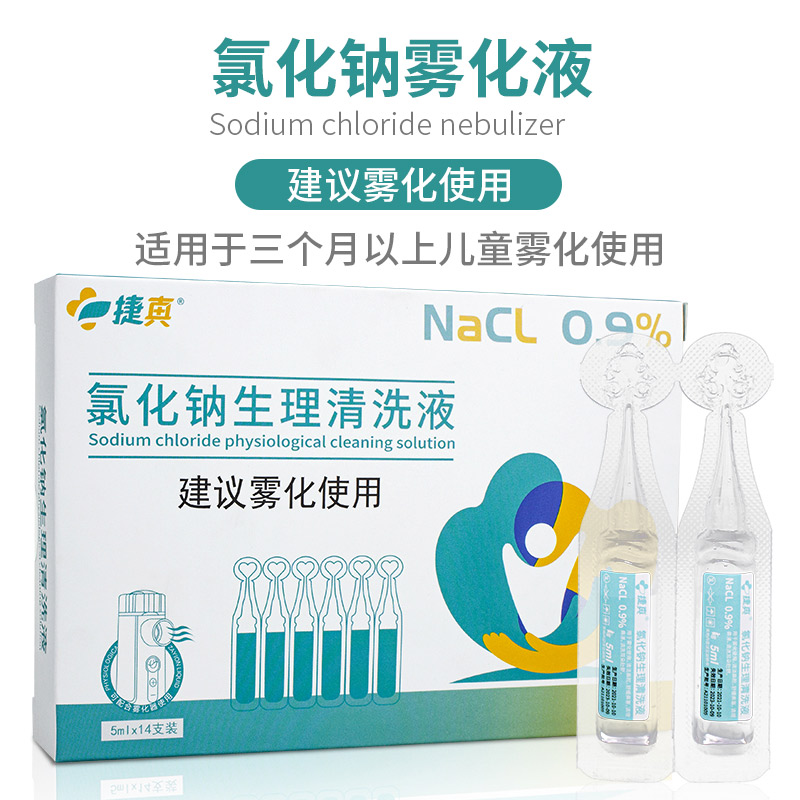 捷真0.9%氯化钠雾化液14支/盒