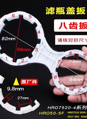 适配海尔 澳玛净水器专用扳手12齿8齿30齿34齿28齿通用净水