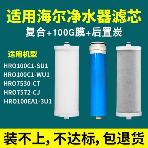适用海尔净水滤芯HRO100C1-SU1/WU1/7530-CT/7572-CJ/100EA1-3U1