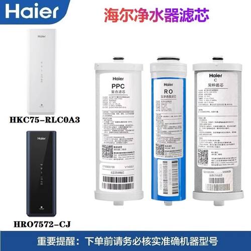 海尔净水器滤芯HRO7572-CJ/HKC75-RLC0A3/HRO100EA1-3U1家用过滤