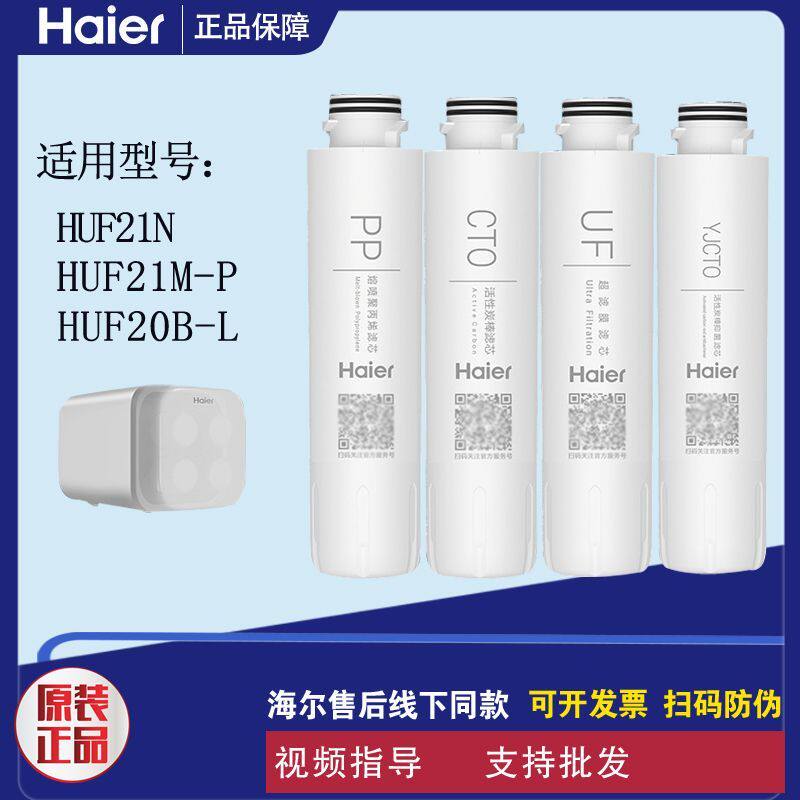 适配净水器HUF21N/HUF21M-P
