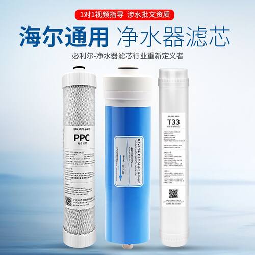 适配海尔净水器滤芯HRO4H22-4/4H52-3/4H22-4PLUS/5H52-3/6H22-4