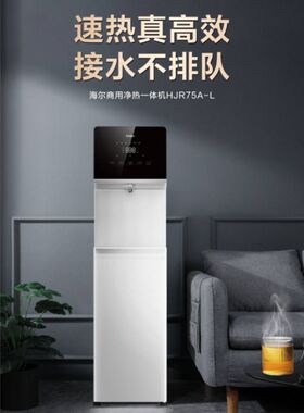 商用立式净水器HJR75A-L/HJRZ75A-L开水器商用RO反渗透办公室立式