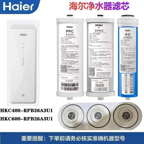海尔HKC600-RFB17A3U1滤芯