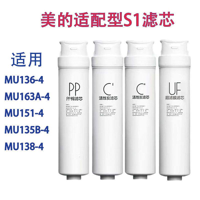 美的净水器适用MU136-4/135B-4/MU151-4/163A-4/138-4M1华凌滤芯
