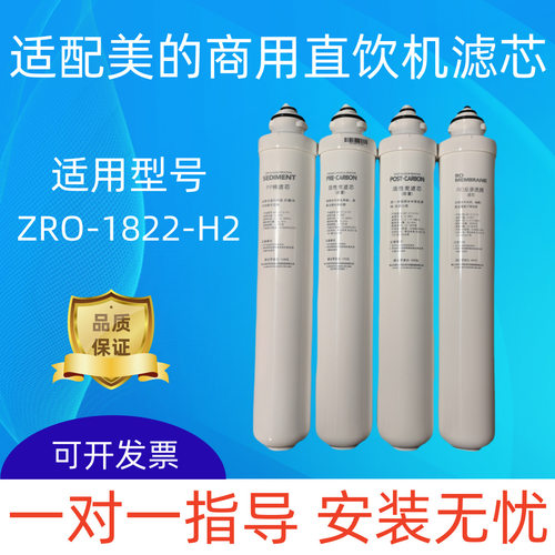 适配美的商用通用净水器滤芯