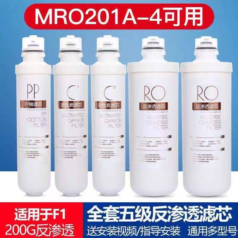 适用于美的RO净水器F1滤芯