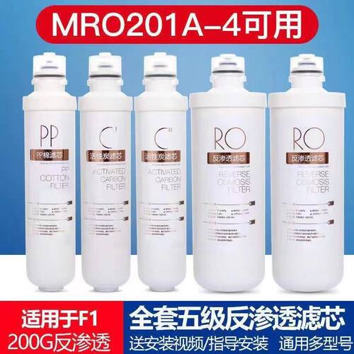 适用于美的RO净水器F1滤芯