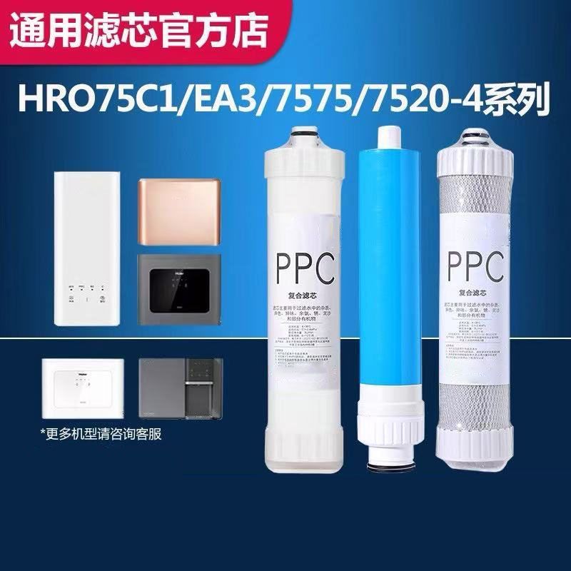 适配海尔HRO7575C净水器滤芯反渗透RO膜净水机PPC复合后置C滤芯图片