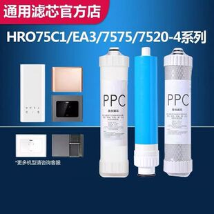 适配海尔HRO7575C净水器滤芯反渗透RO膜净水机PPC复合后置C滤芯