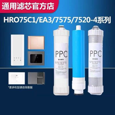 适配海尔HRO75SAC1净水器滤芯反渗透RO膜净水机PPC复合后置C滤芯
