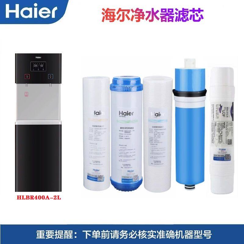海尔商用立式净水器HLBR400A-2L