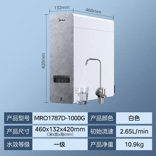 美的净水器白泽MRO1787D-1000G直饮RO膜反渗透直饮机家用