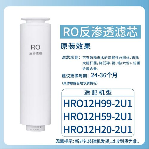 适配海尔HRO12H59净水器滤芯 12H99 12H20-2U1反渗透膜
