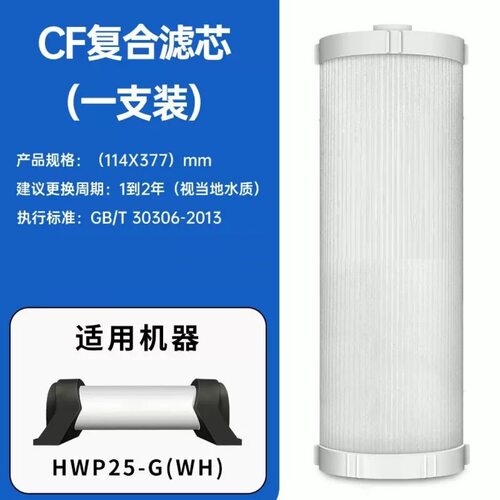 适配全屋中央净水机器滤芯HWP25-G(WH)/(ZA)/HWP30-G(WH)通用滤芯