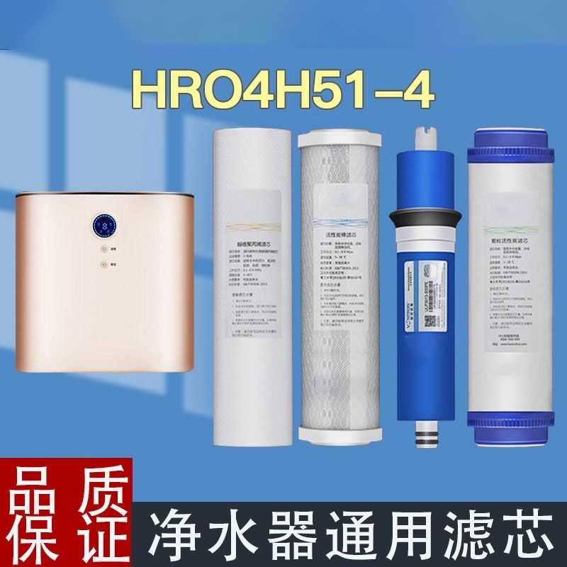 海尔统帅净水器LRO50滤芯