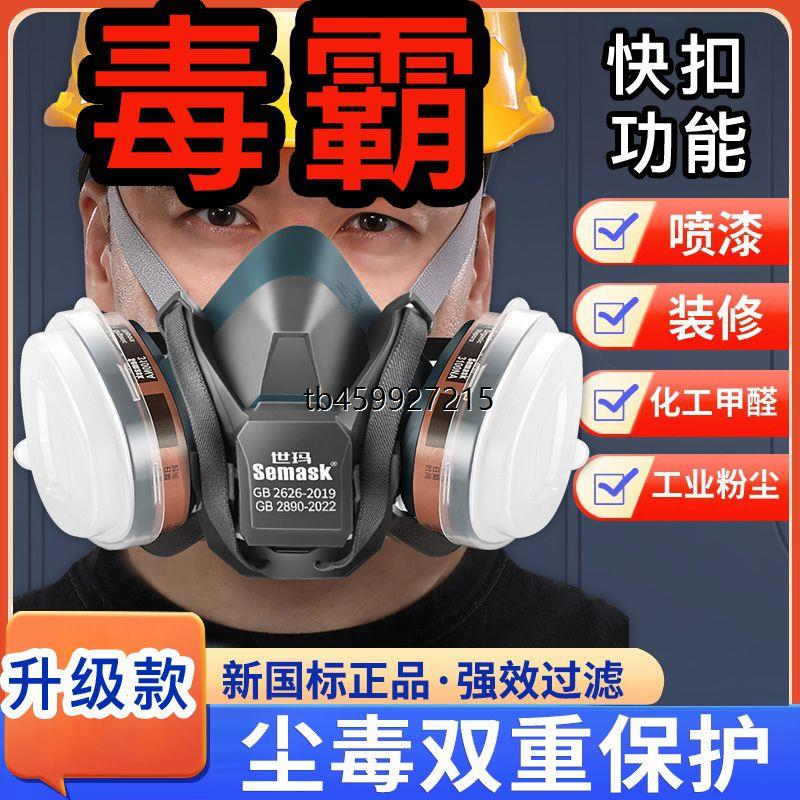 快扣防毒面具全面罩喷漆